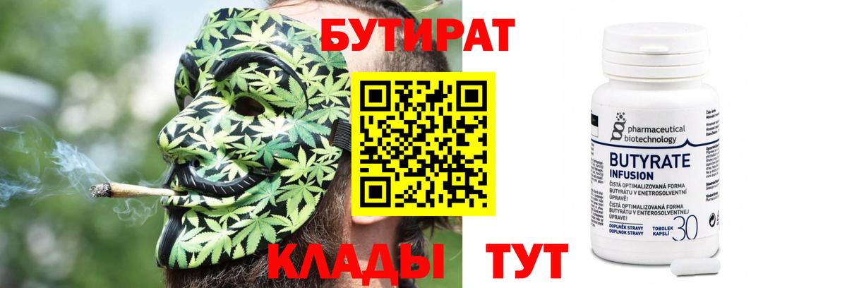 БУТИРАТ BDO Истра