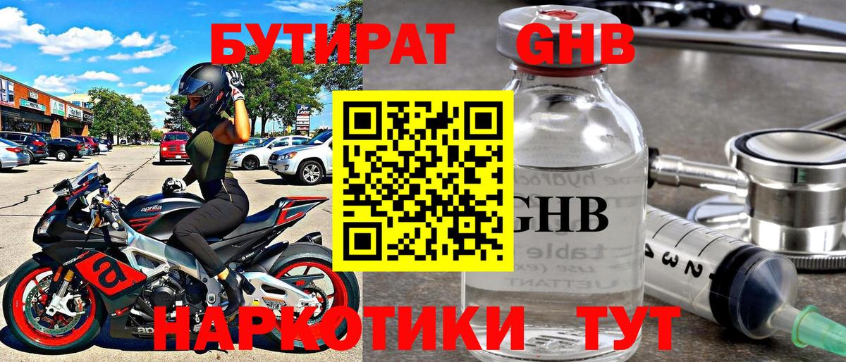 Истра  БУТИРАТ бутандиол  Вход с VPN 