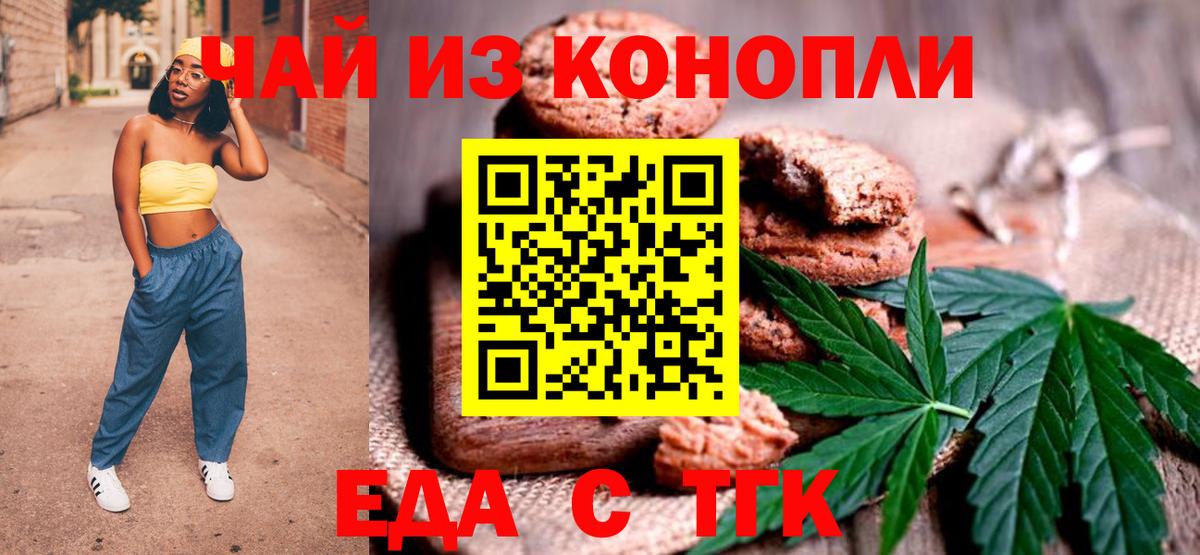 Истра  Печенье с ТГК конопля  Вход с VPN 