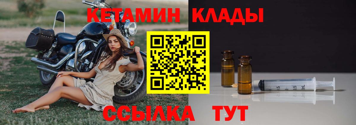 КЕТАМИН VHQ Истра