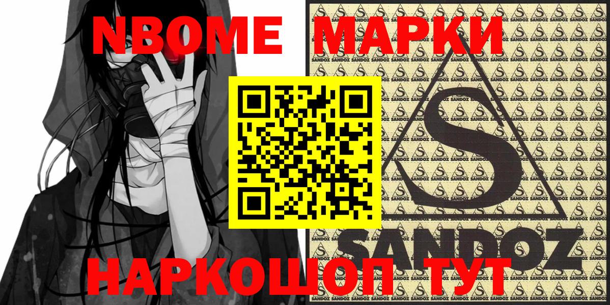Марки NBOMe 1,8мг  Вход с VPN  Марки NBOMe 1,8мг  Истра 